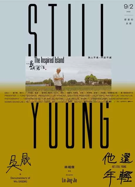 他们在岛屿写作：他还年轻